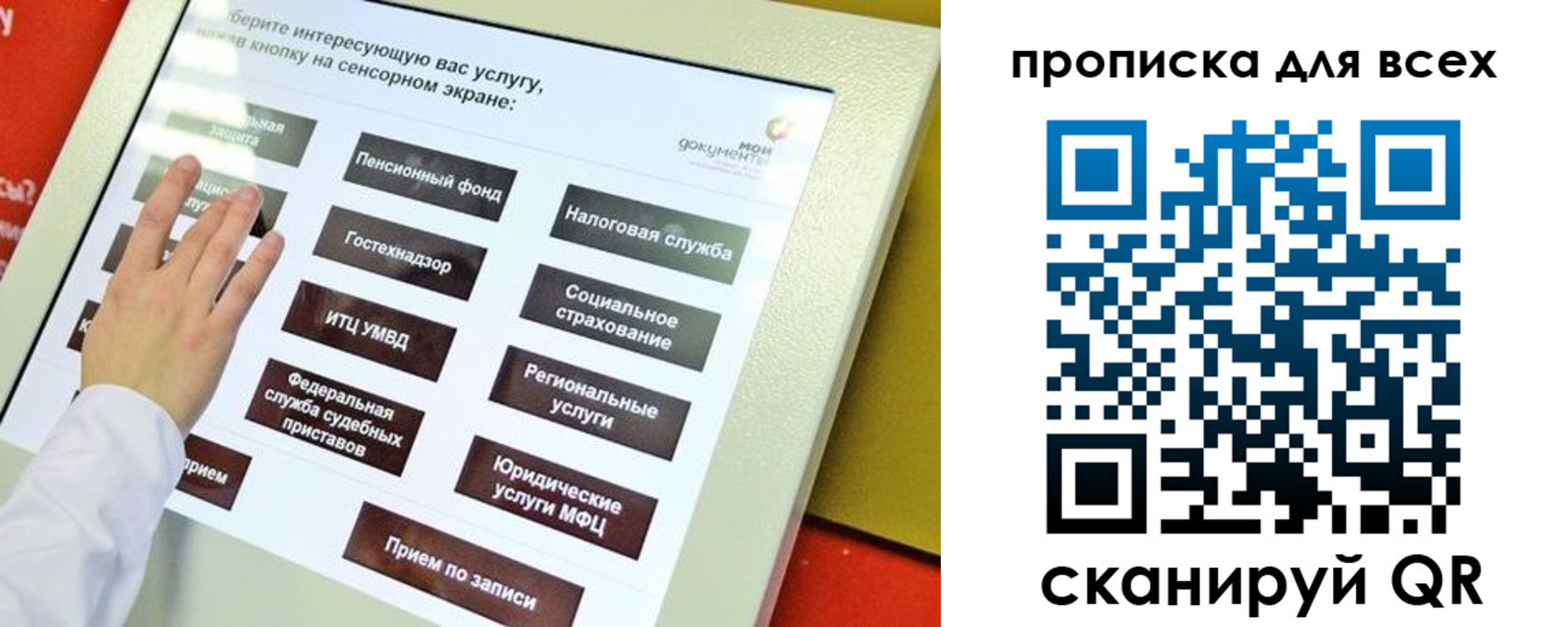 прописка для работы в Кусе