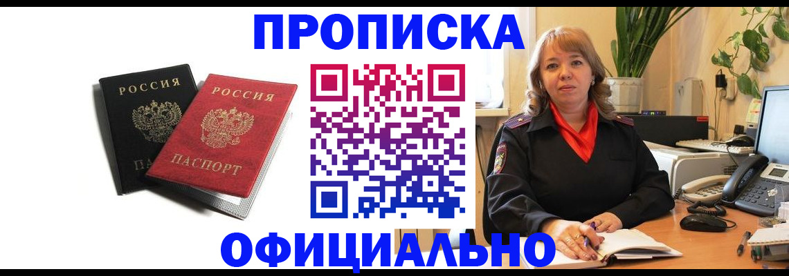 прописка штамп в Кусе