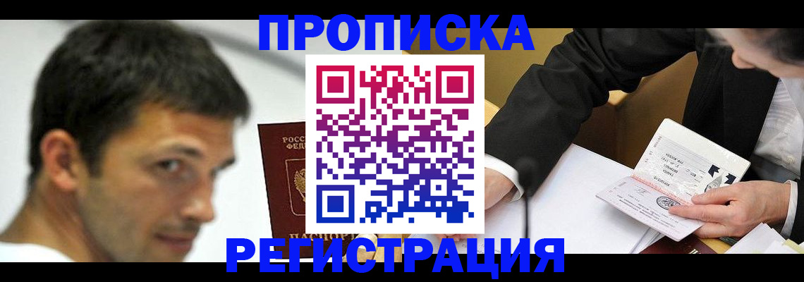 прописка иностранных граждан в Кусе