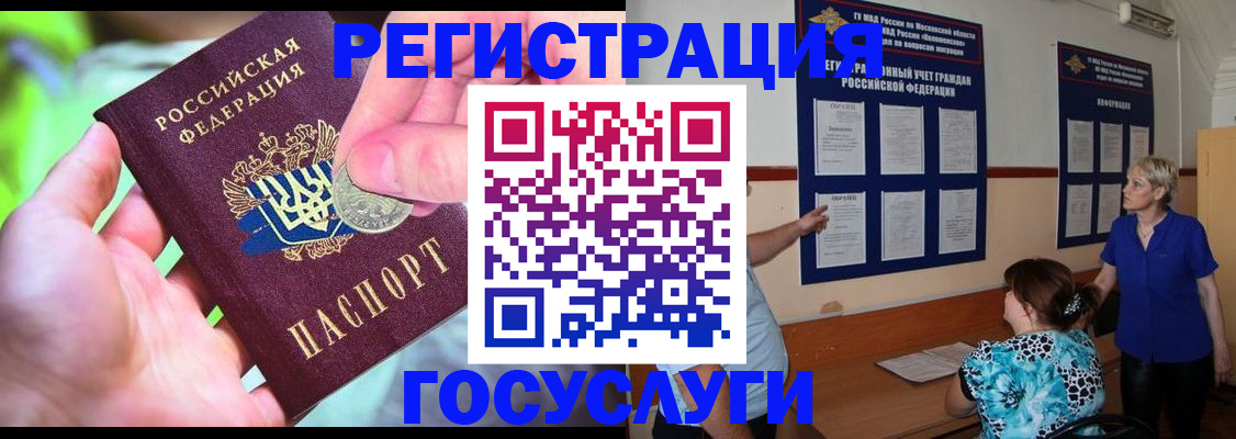прописка 2025 в Кусе