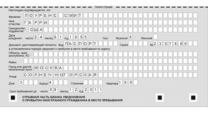 временная регистрация в Кусе